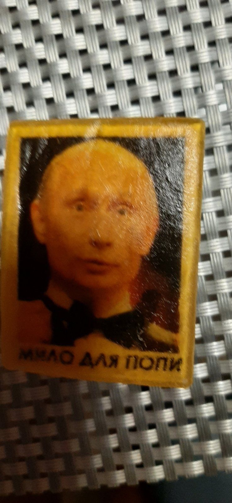 Мило для попи путін