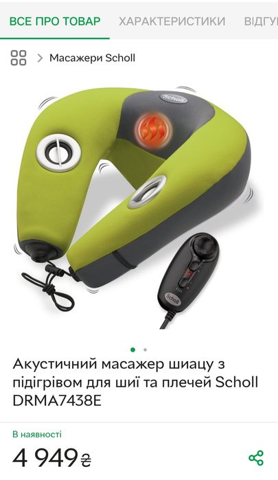 Акустичний масажер шиацу з підігрівом для шиї та плечей Scholl