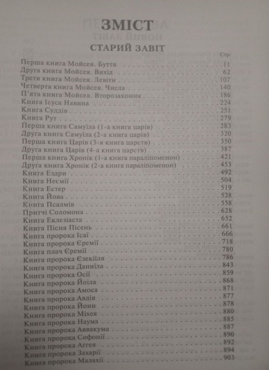 Біблія українською мовою