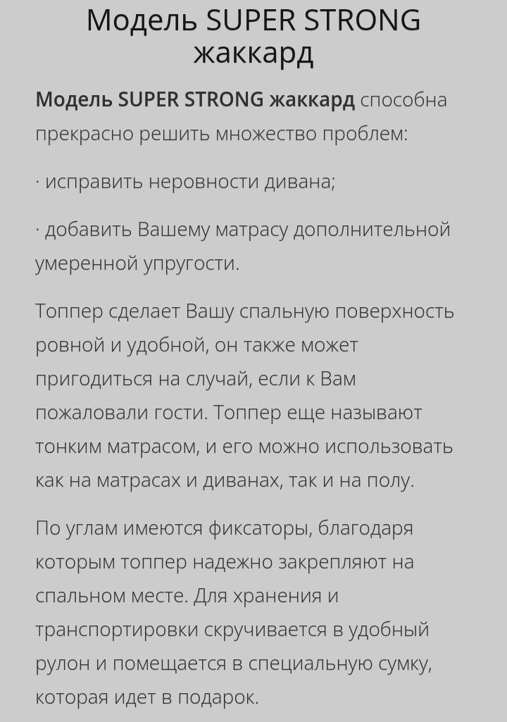Топер/матрац/футон для дивана или кровати 80*190