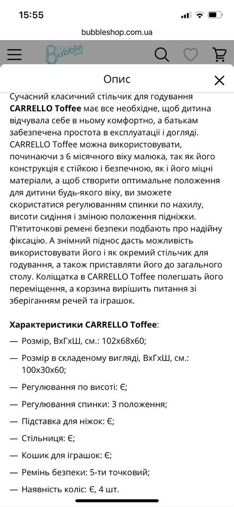 Стілець для годування CARRELLO Toffee