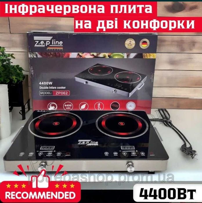 НЕМЕЦКАЯ инфракрасная плита Z.E.P Line zp-062(2200+2200 вт) 2х ком.