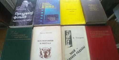 Семотика. Лінгвістика. Психологія. Книги про кіно
