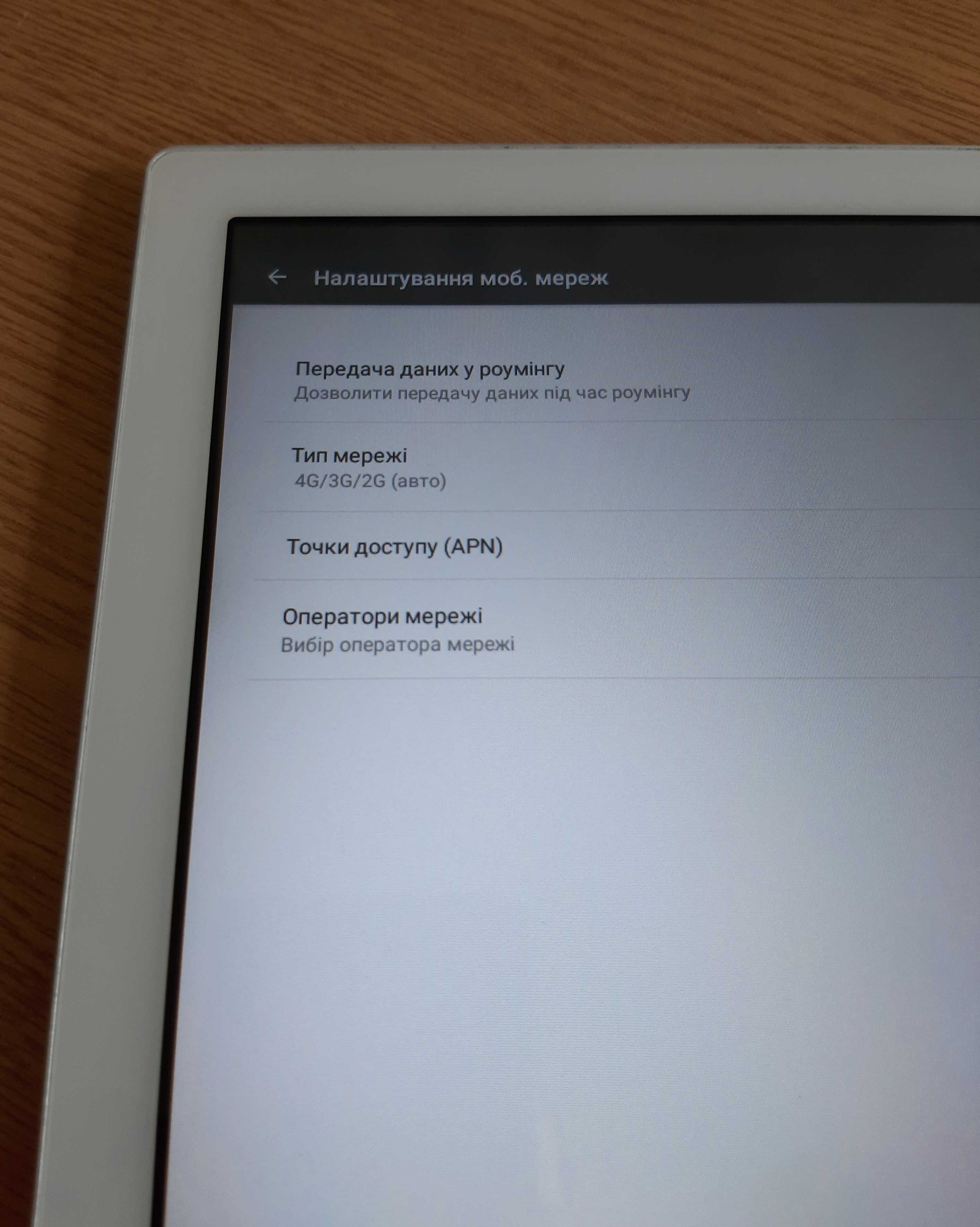 Планшет Lenovo TB2-X30L 10 дюймів 4G LTE