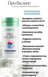 Вітаміни Pro Balance LR (кальцій, магній, калій, натрій, мідь, хром)