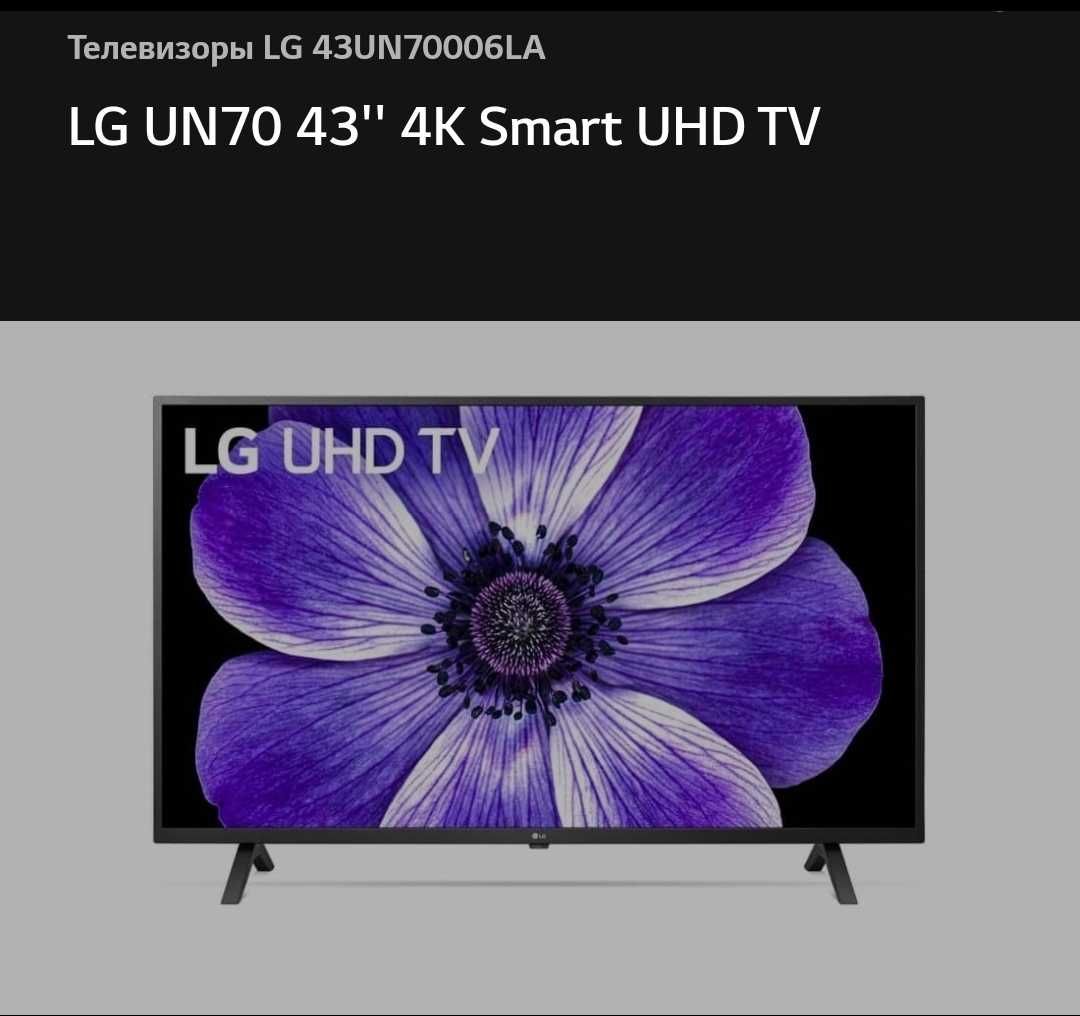 Телевизор LG 43 дюйма 4к