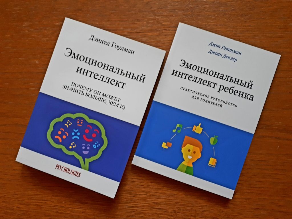 Книга Эмоциональный интеллект Дэниел Гоулман ОПТ Киев