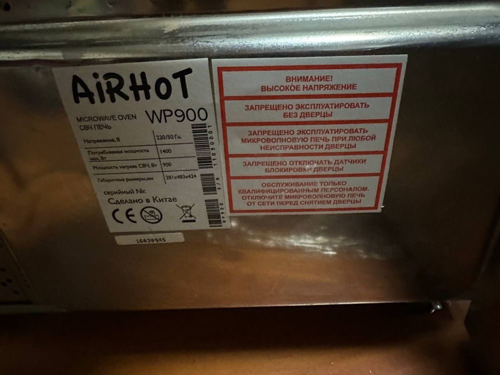 Мікрохвильовка AirHot