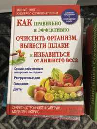 Как правильно очистить организм вывести шлаки похудеть