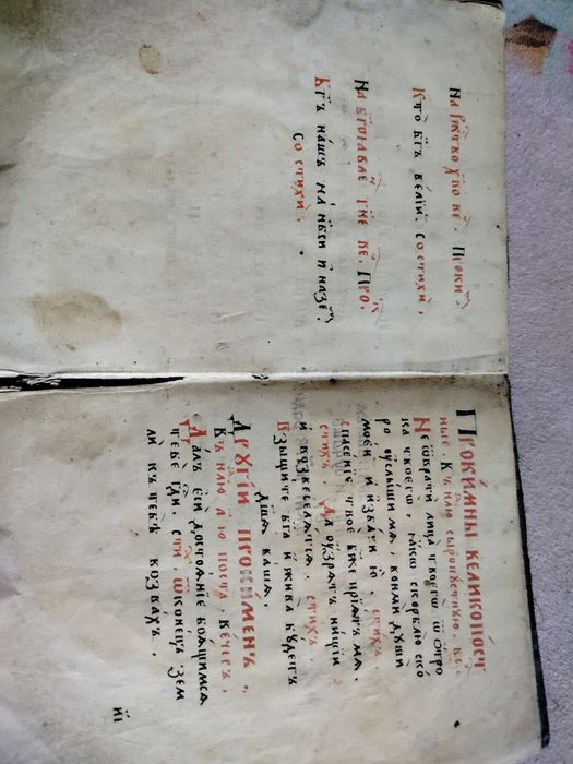 1869г Прокимены старинная книга церковная Религиозная