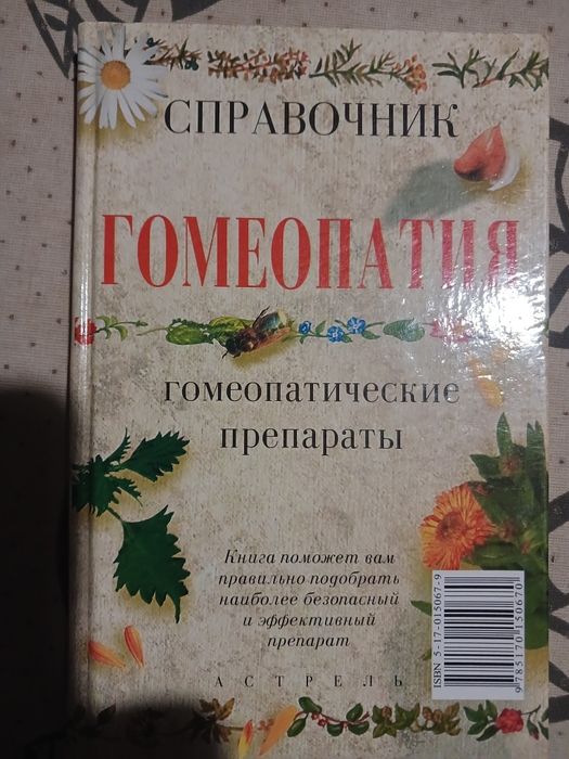 михайлов справочник гомеопатия