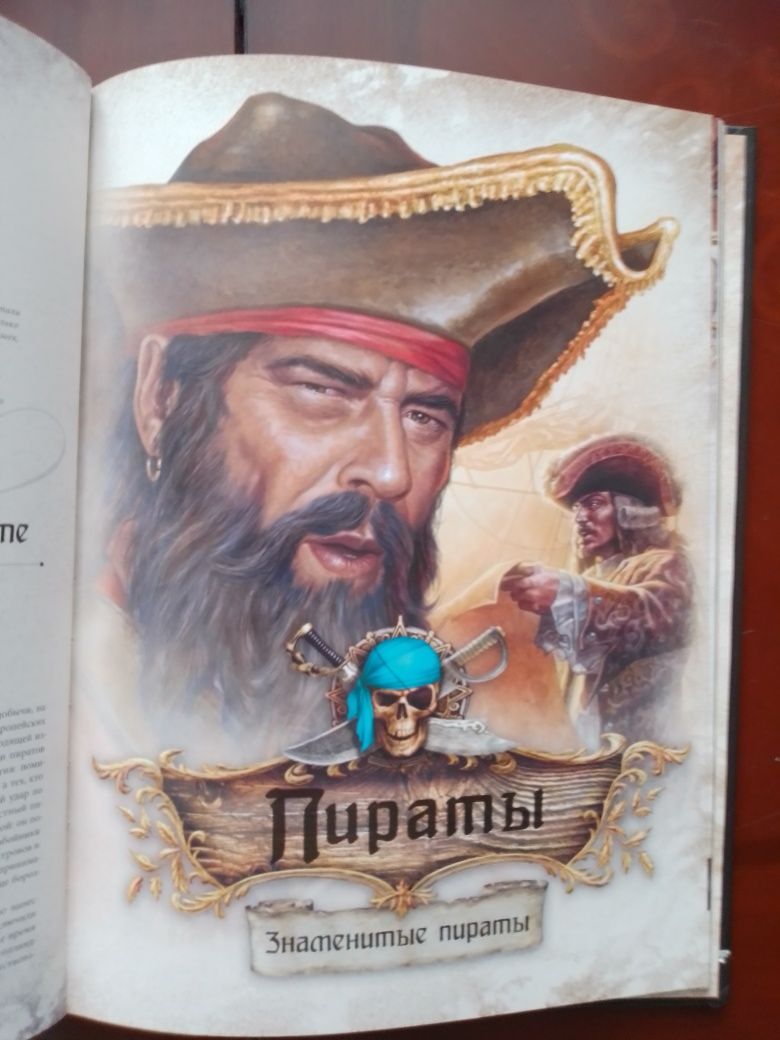 Пираты. Иллюстрированный атлас