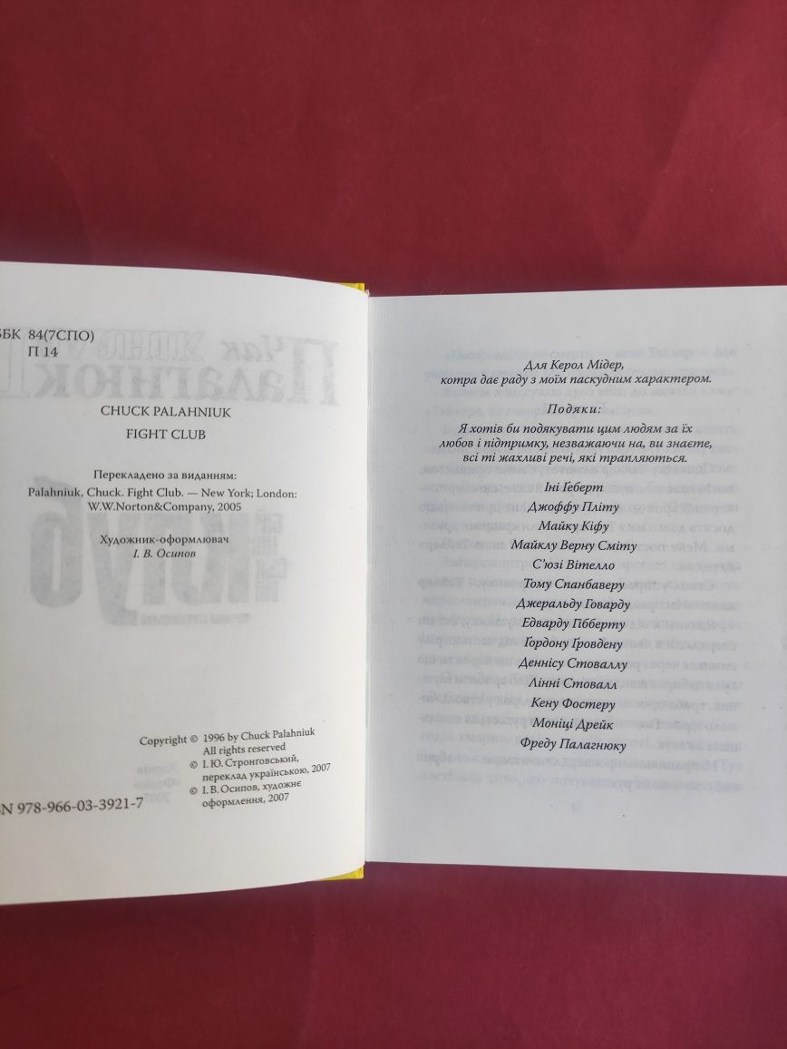 Чак Паланік Снаф, Бійцівський клуб , Прокляті