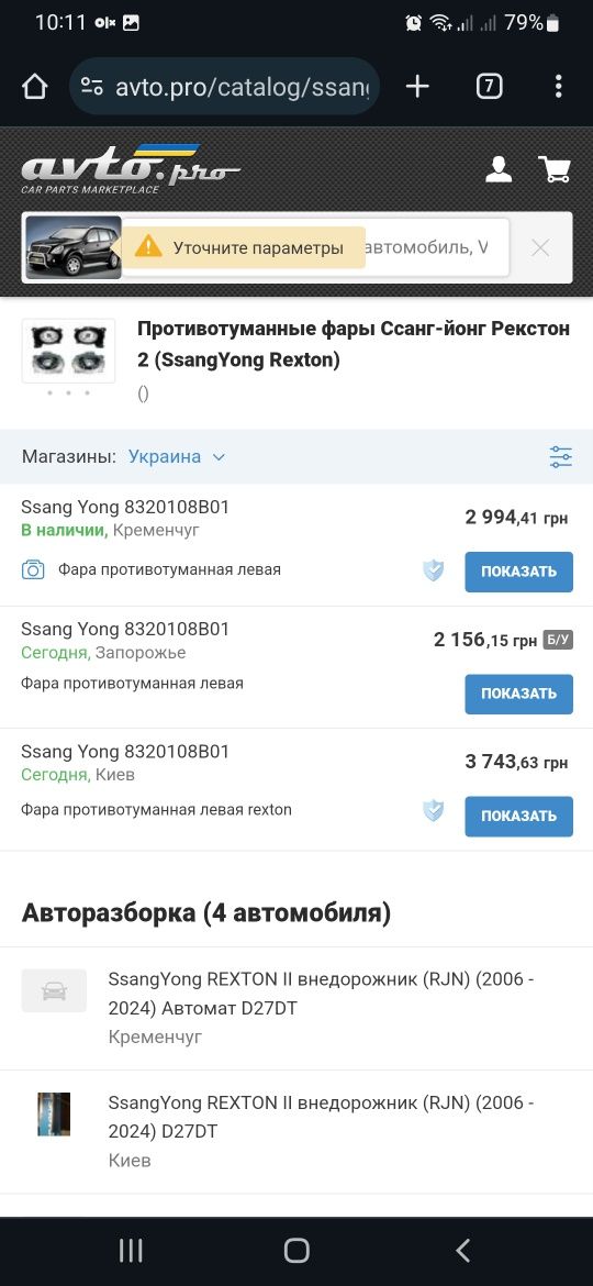 ПТФ на Ssang Yong Rexton 2