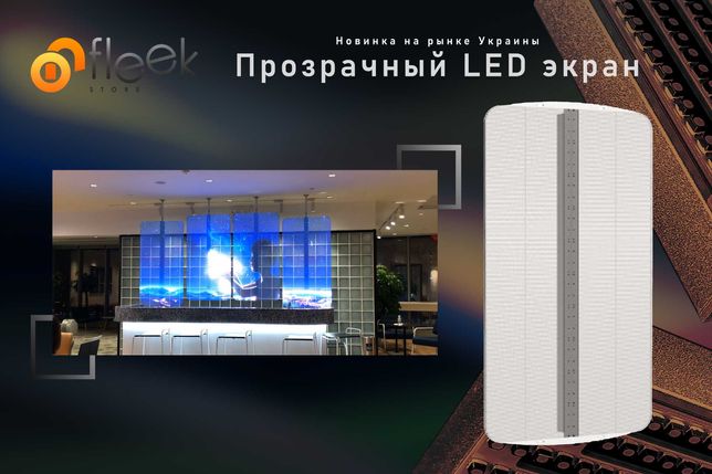 Продам прозрачный LED экран