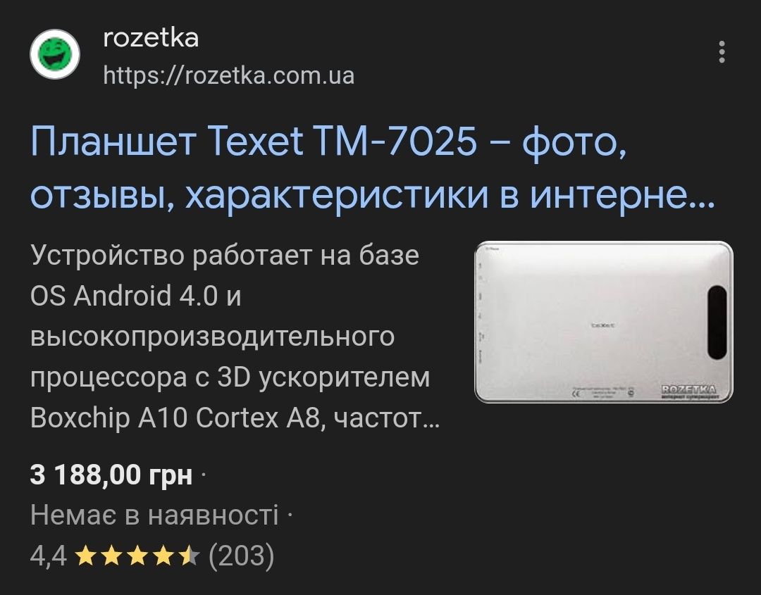 Планшет Texet TM-7025