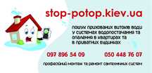Поиск скрытых утечек протечек воды и отопления в кварирах и домах Киев