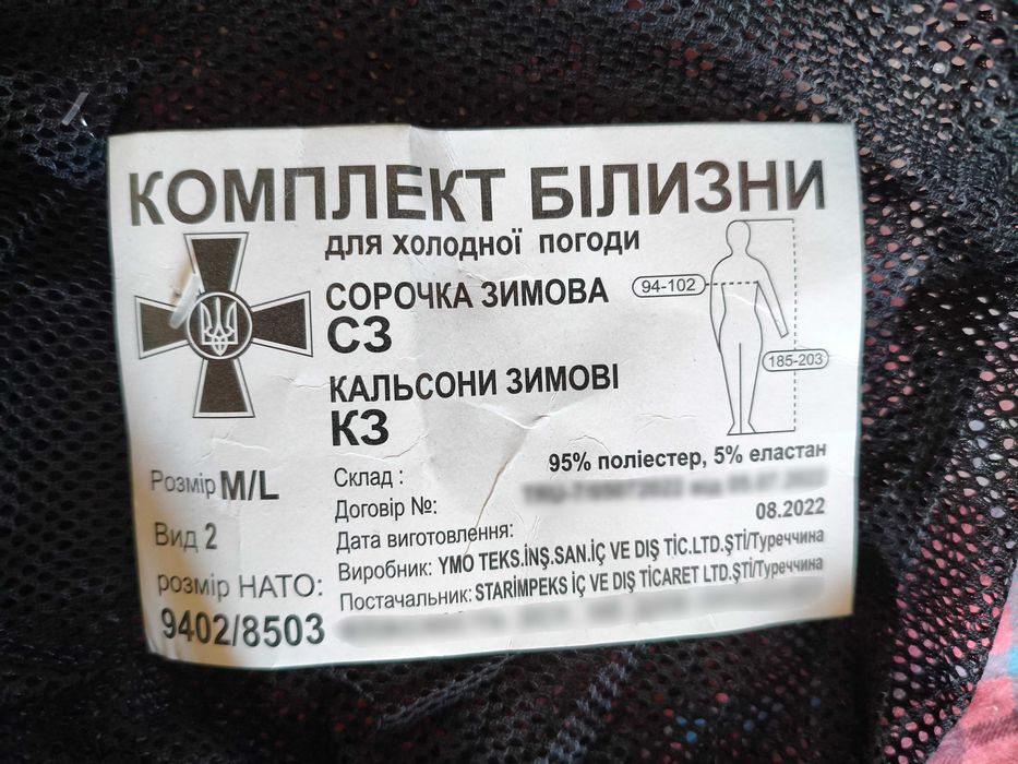 Термобілизна зимова. Комплект.