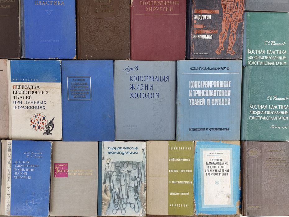 Хирургия Анатомия Пластика Трансплантация органов, тканей, конечностей