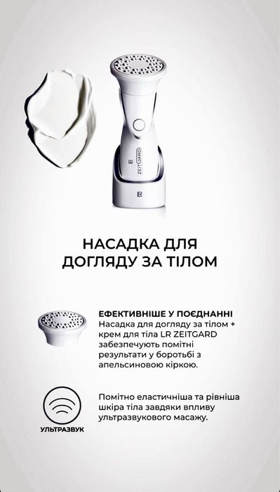 Косметологічний прилад Zeitgаrd для дому