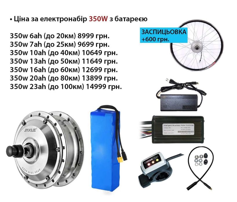 MXUS! ДО 100КМ Електронабір для велосипеда, електронабор, электронабор