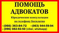 Адвокат Днепр. Консультация бесплатно. Военный юрист, військовий