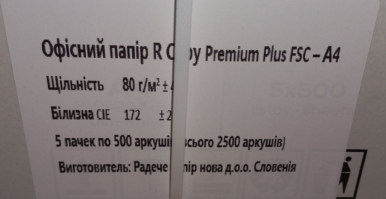 Папір Premium Copy Paper а4  500шт 80g.