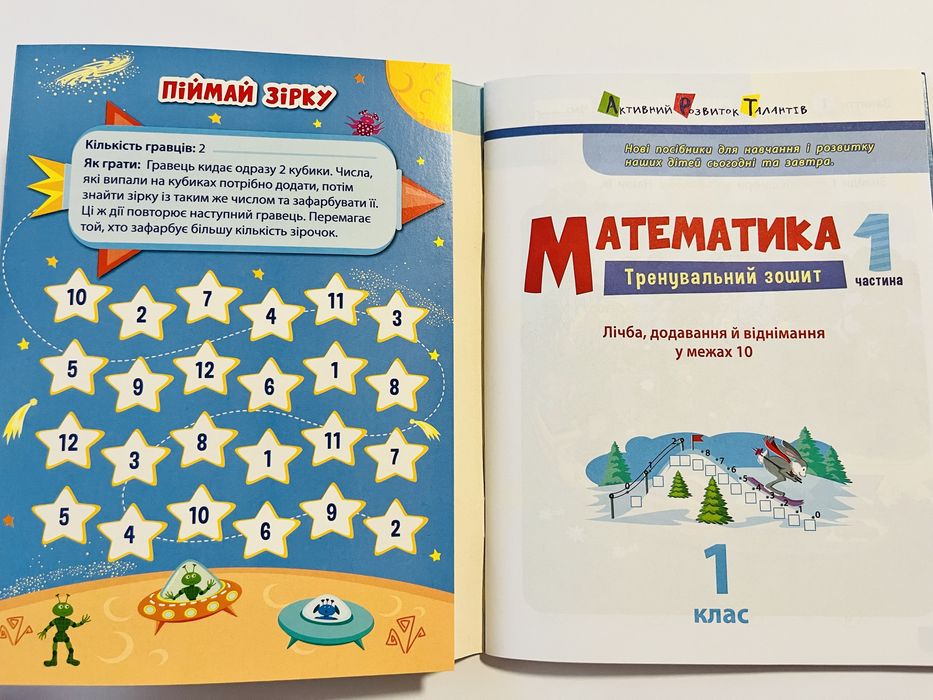 Математика 1 клас тренувальний зошит 1 частина