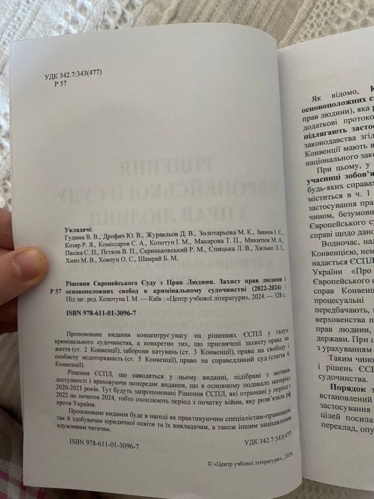 Книга Рішення Європейського Суду з прав людини 2022-24