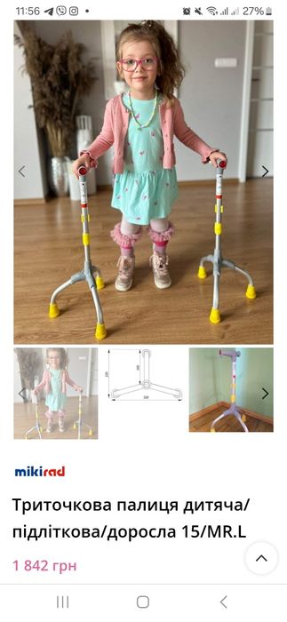 Триточкові палиці дитячі (52-64 см)  Mikirad. Змінюються по висоті.