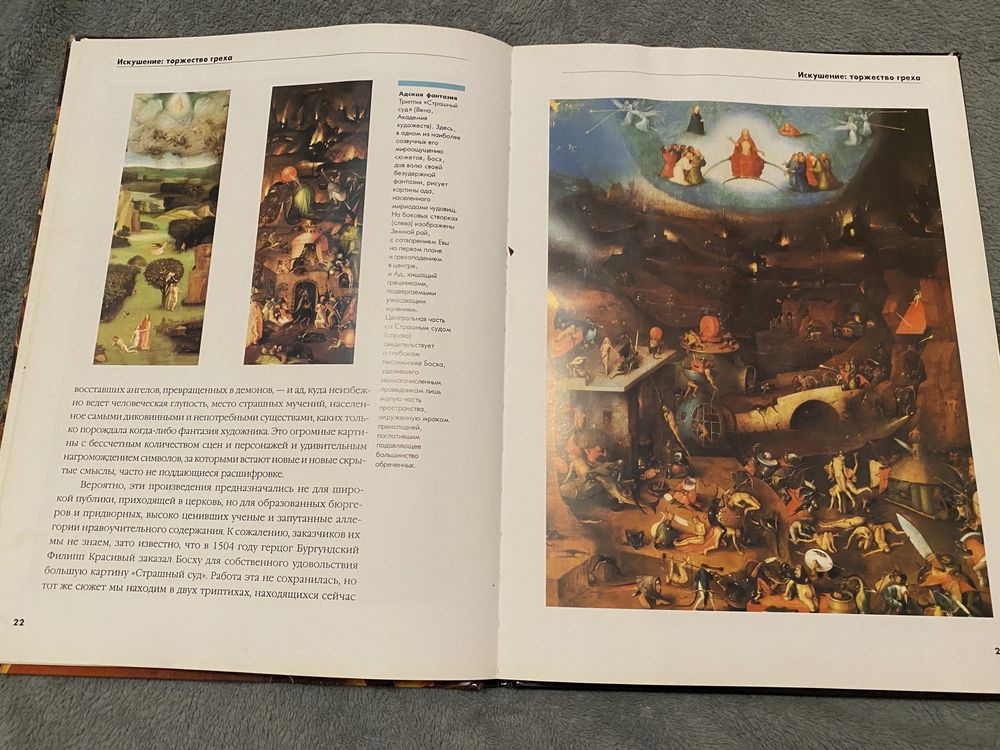 Мастера живописи БОСХ книга