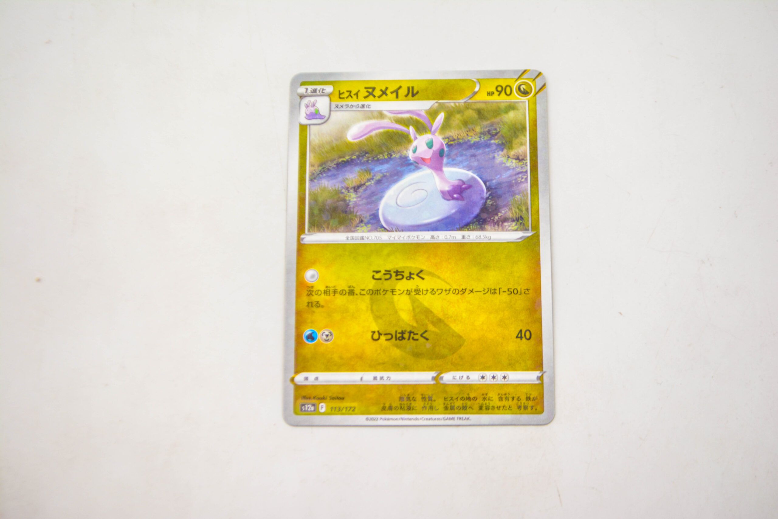 Pokemon - Sliggoo - Karta Pokemon s12a F 113/172 shiny