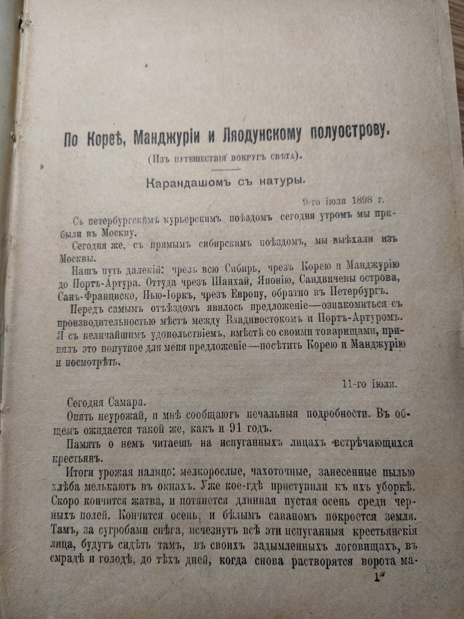 Книга видана у 1916році, в Петрограді