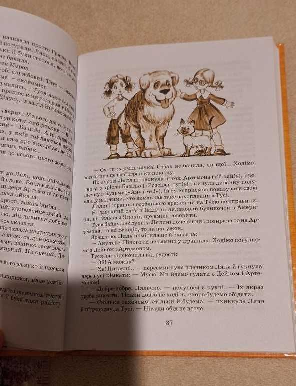 Книга "Одиниця з обманом" В. Нестайко