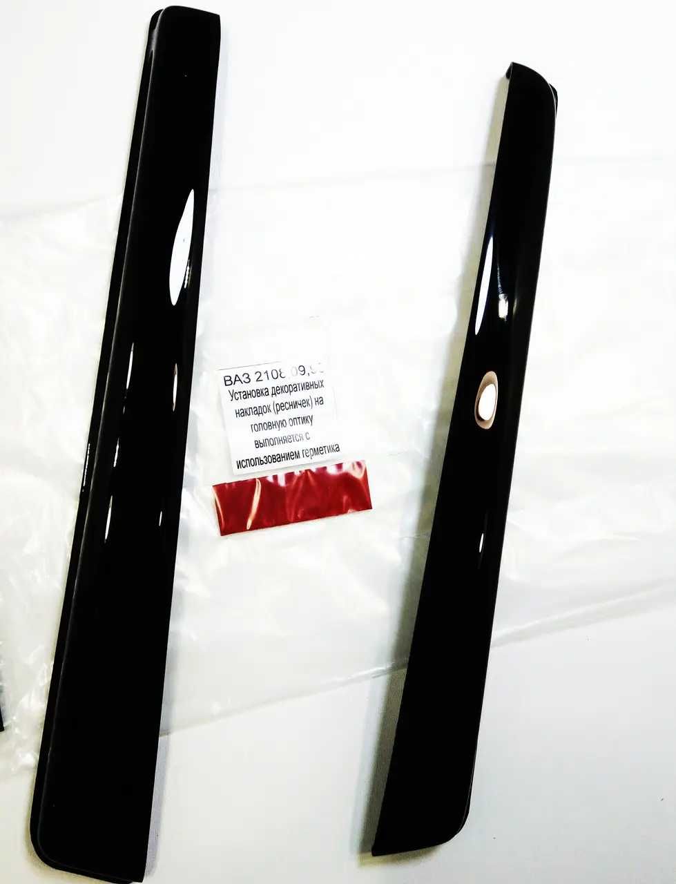 Накладки на фары - реснички на фары ВАЗ 2109 2108 21099 дефлектор
