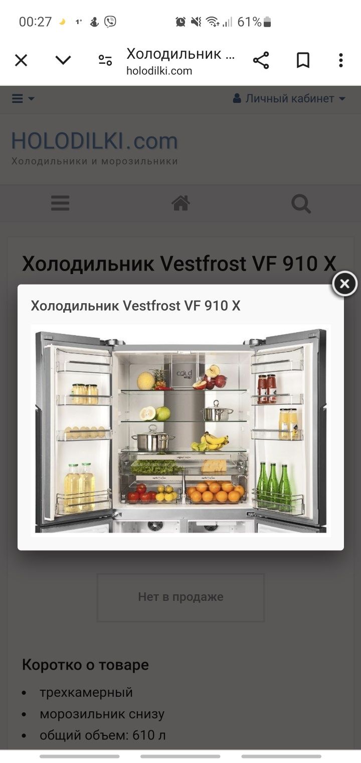 Холодильник VESTFROST двокомпресорний