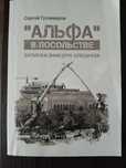 Книга Альфа в посольстве