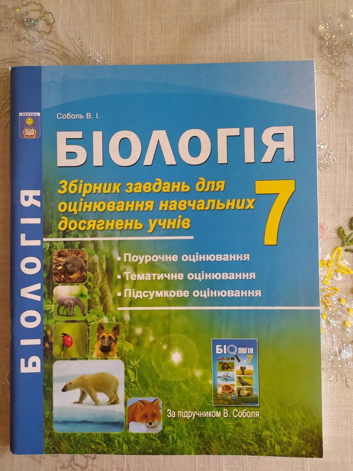 Хімія біологія зошит для контрольних, практичних робіт 7, 8 клас