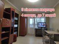 3-х кімн. кв-ра, до 7 людей, 4 поверх, все зручно та комфортно