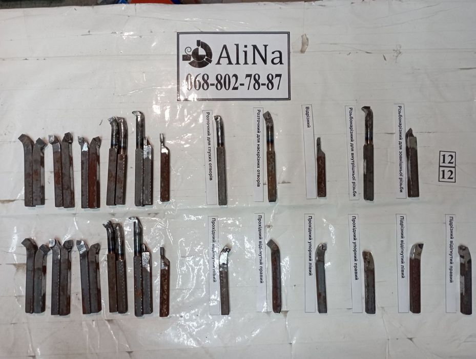 Різці токарні 12*12 мм набір,по штучно олх ціна інша для токарний стан