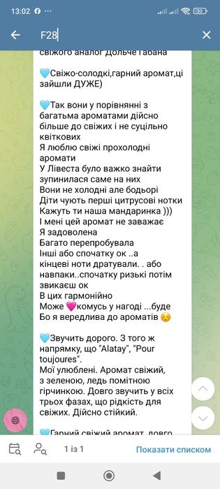 Парфумована вода Мартін Ліон від Лівести