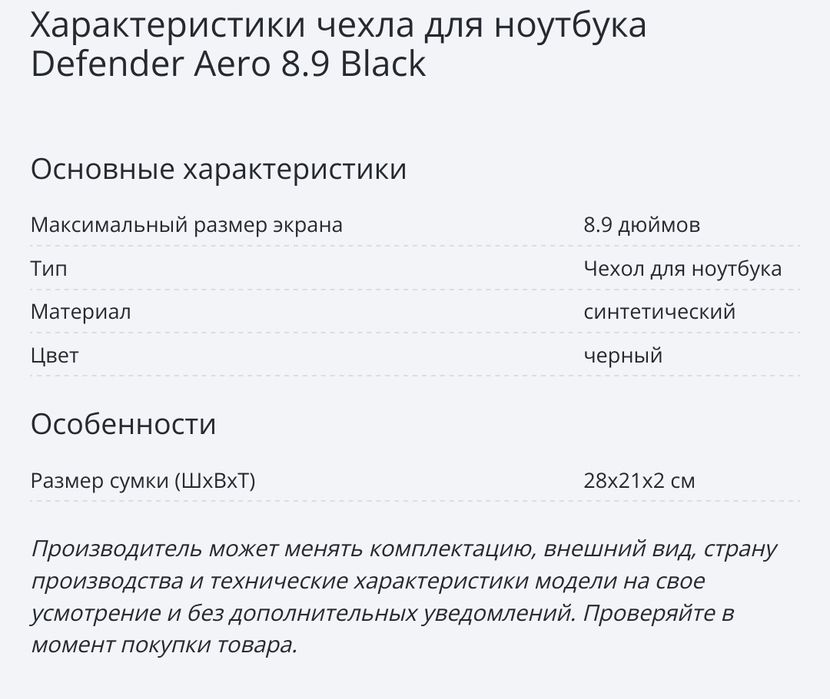 чехол для ноутбука 8.9" Defender