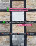 Облицювальна плитка з каменю Соломка порізка мармур сланець пісковик
