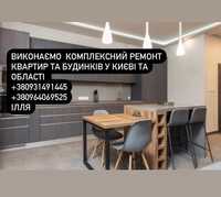 Виконуємо комплексний ремонт квартир та будинків у Києві та області