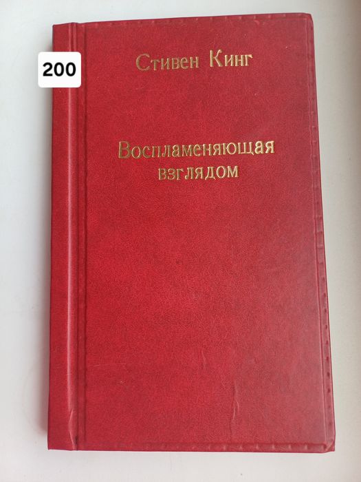 Кинг Сияющий/Тёмная половина/Необходимые вещи