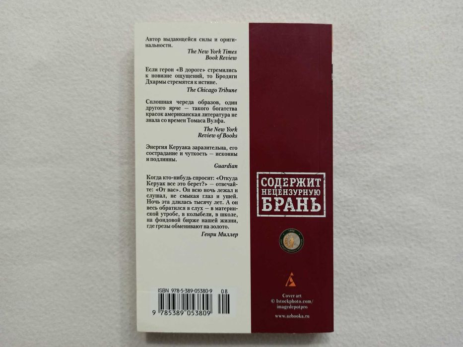 Комплект Джек Керуак - «В ДОРОГЕ», «БРОДЯГИ ДХАРМЫ», "Азбука Классика"