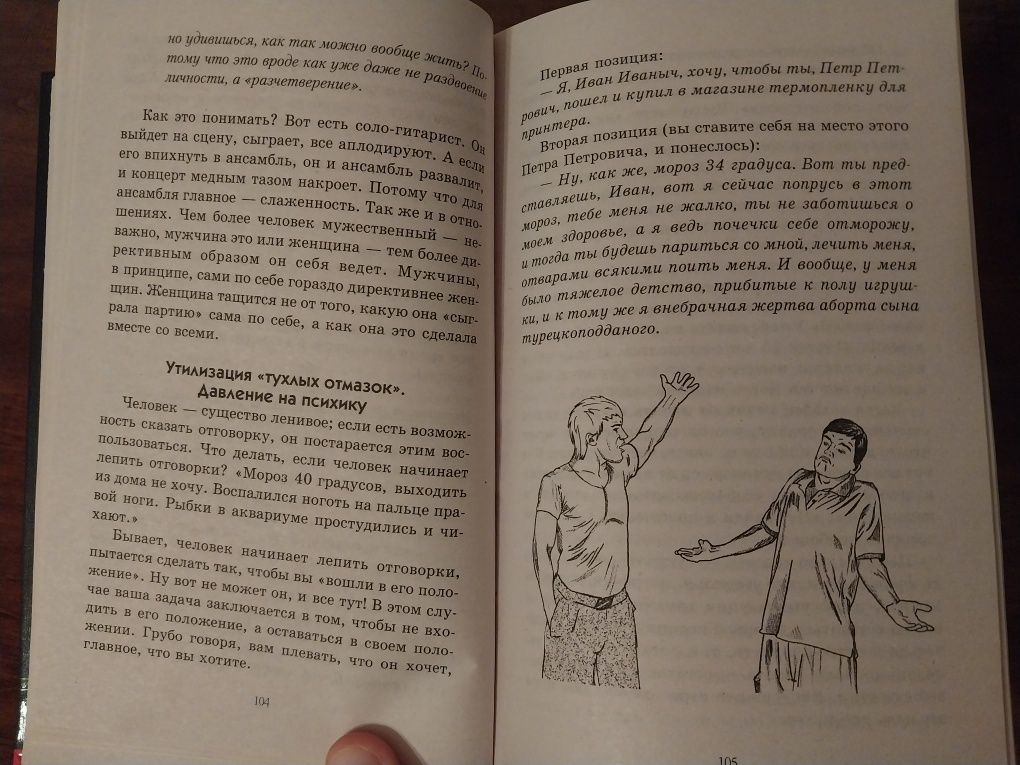 Книга "Зверская манипуляция в бизнесе и в жизни" Григорчук, Бурхаєв