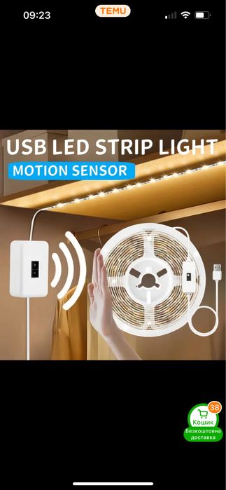 Безконтактна Лед лента , 1,3,5м.