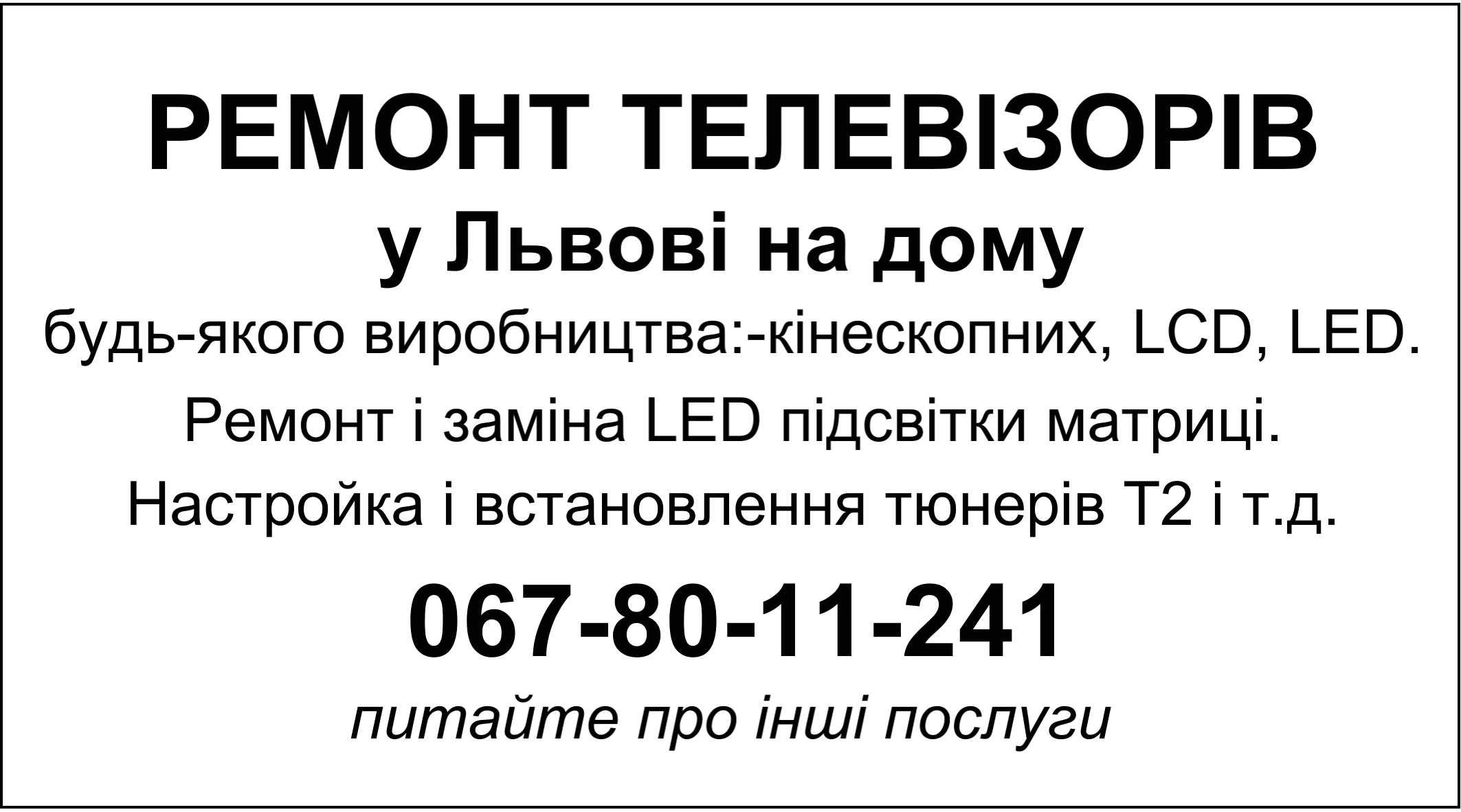 Ремонт телевізорів у Львові. Виїзд на дім, Заміна LED підсвітки + Т2.