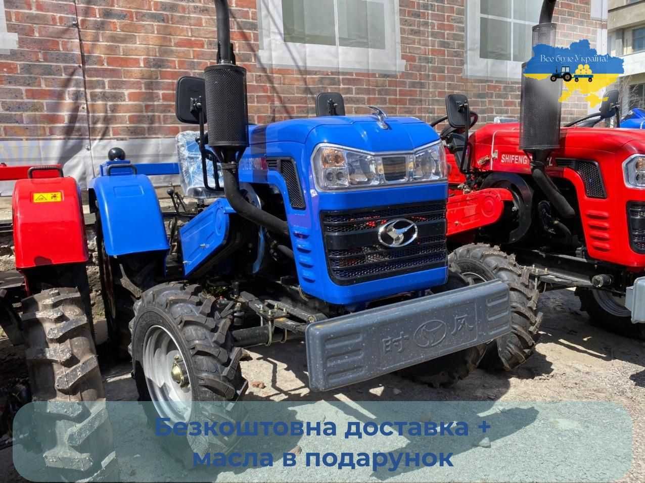 Трактор Шифенг 244 4х4 24 к.с.Безкоштовна доставка розрахунок на місці